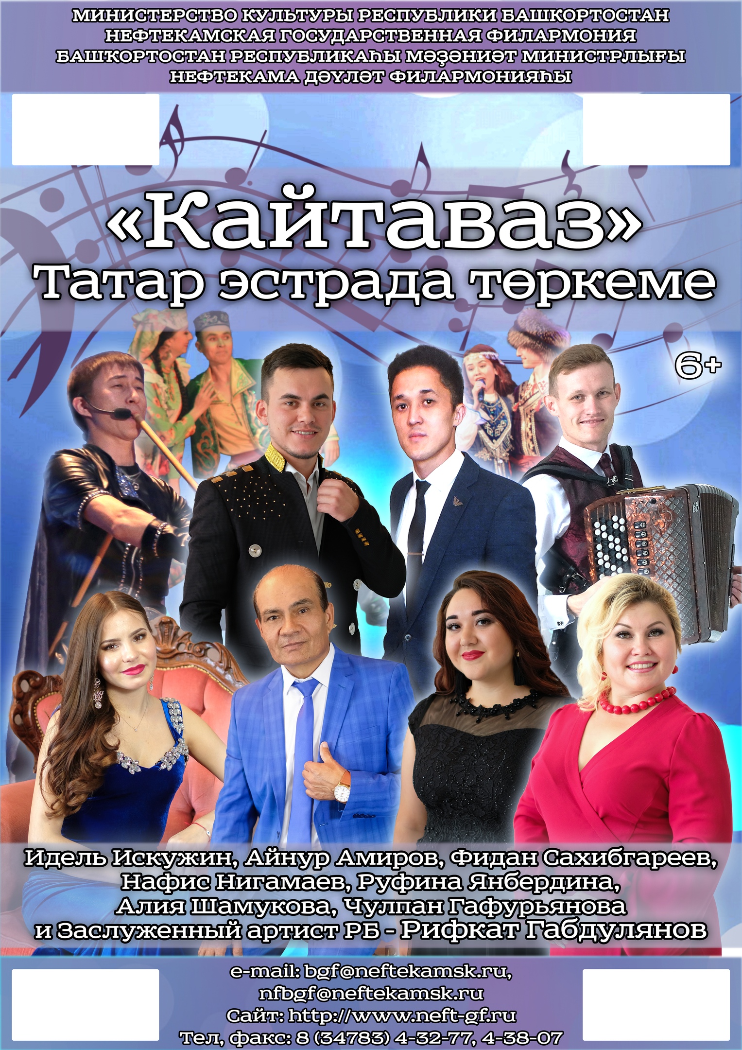 Хөрмәтле тамашасылар!