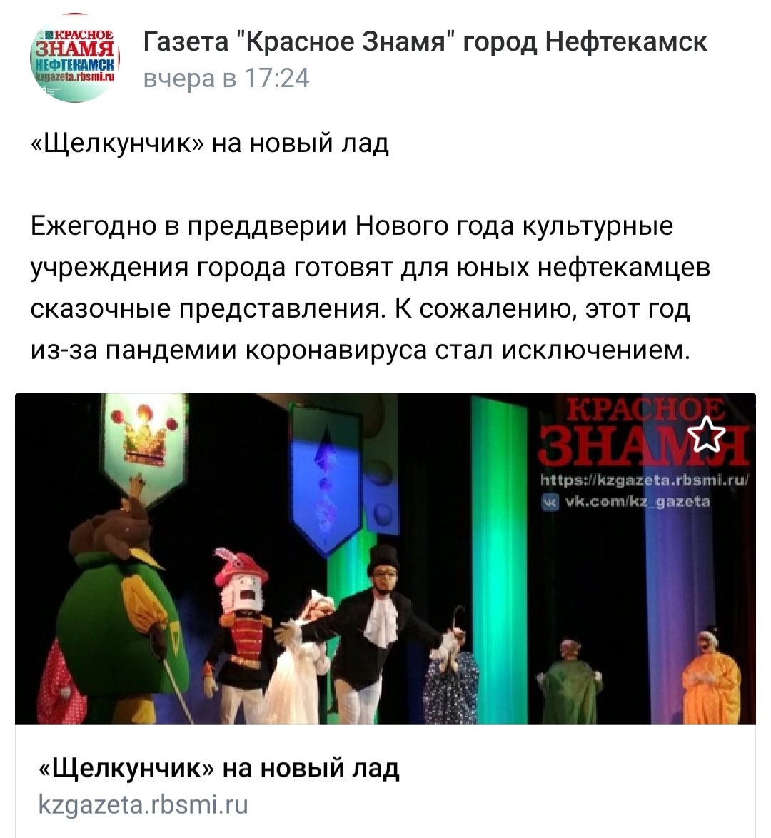 «Щелкунчик» ғаилә музыкаль-Яңы йыл спектакленә арналған мәҡәләнҽ уҡығыҙ!