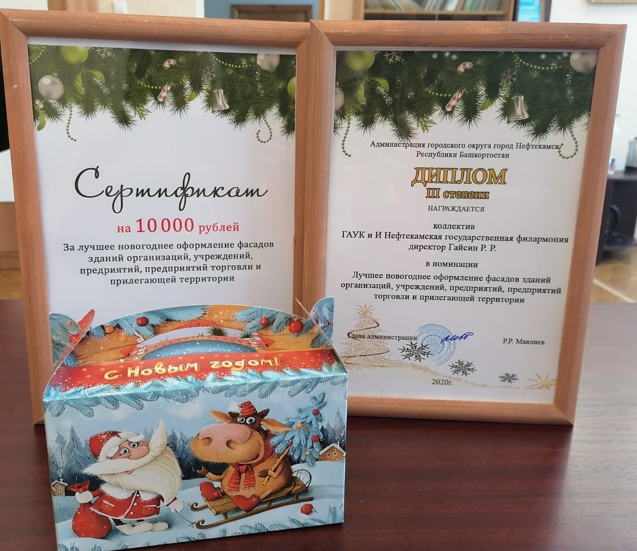 Нефтекама дәүләт филармонияһы коллективы III-сө дәрәжә диплом һәм 10 мең һум аҡсалата сертификат менән бүләкләнде.