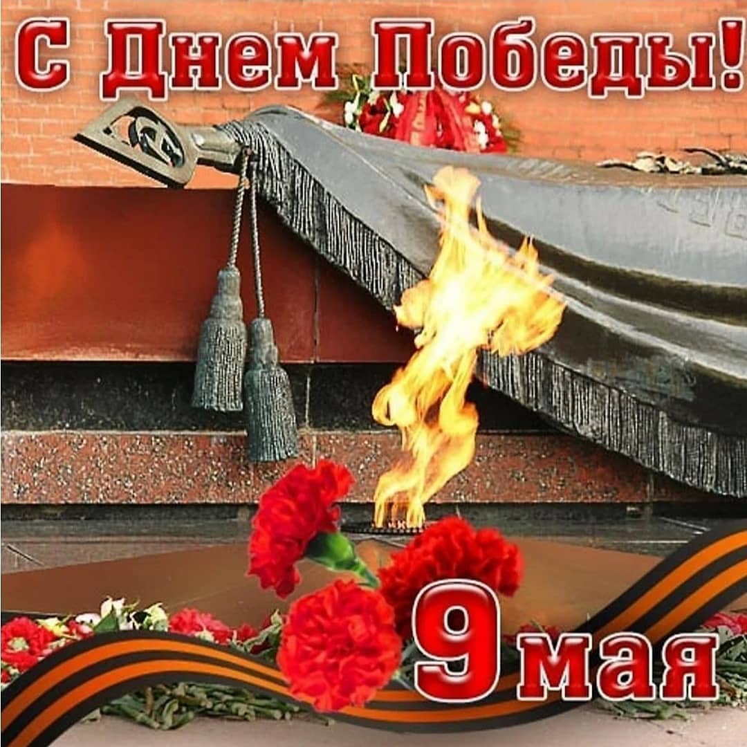 Бөйөк Еңеү көнө менән!