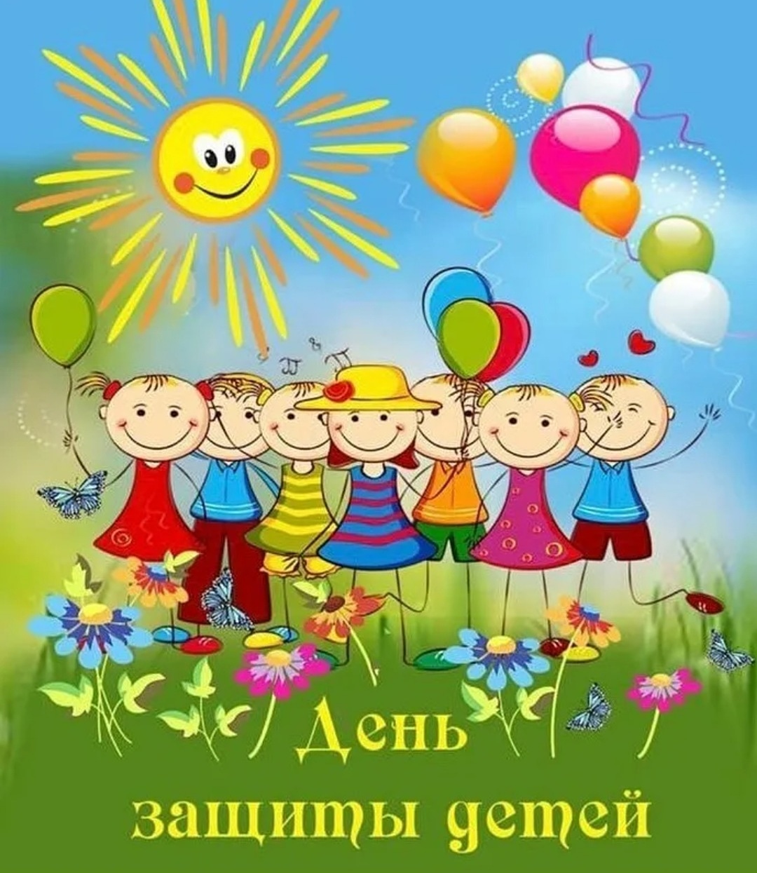 Бөгөн, 1 июнь, бөтә донъяла Халыҡ-ара балаларҙы яҡлау көнө билдәләнә.