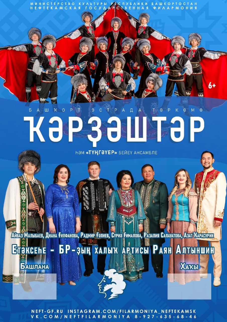 «Ҡәрҙәштәр» башҡорт эстрада төркөмө өр-яңы концерт программаһы тәҡдим итә