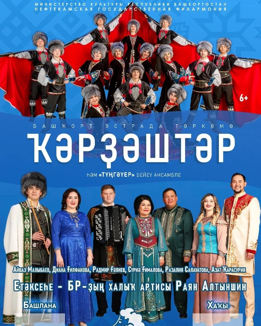 Башҡортостандың халыҡ артисы Раян Алтыншин етәкселегендәге «Ҡәрҙәштәр» башҡорт эстрада төркөмө гастролдәргә юллана